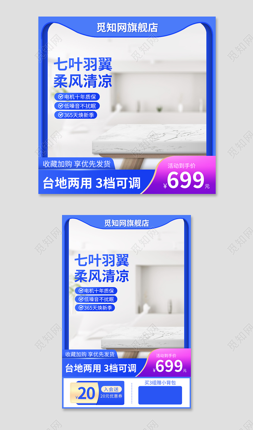电风扇电器数码家电蓝色简约大气电风扇电器促销主图直通车设计模板