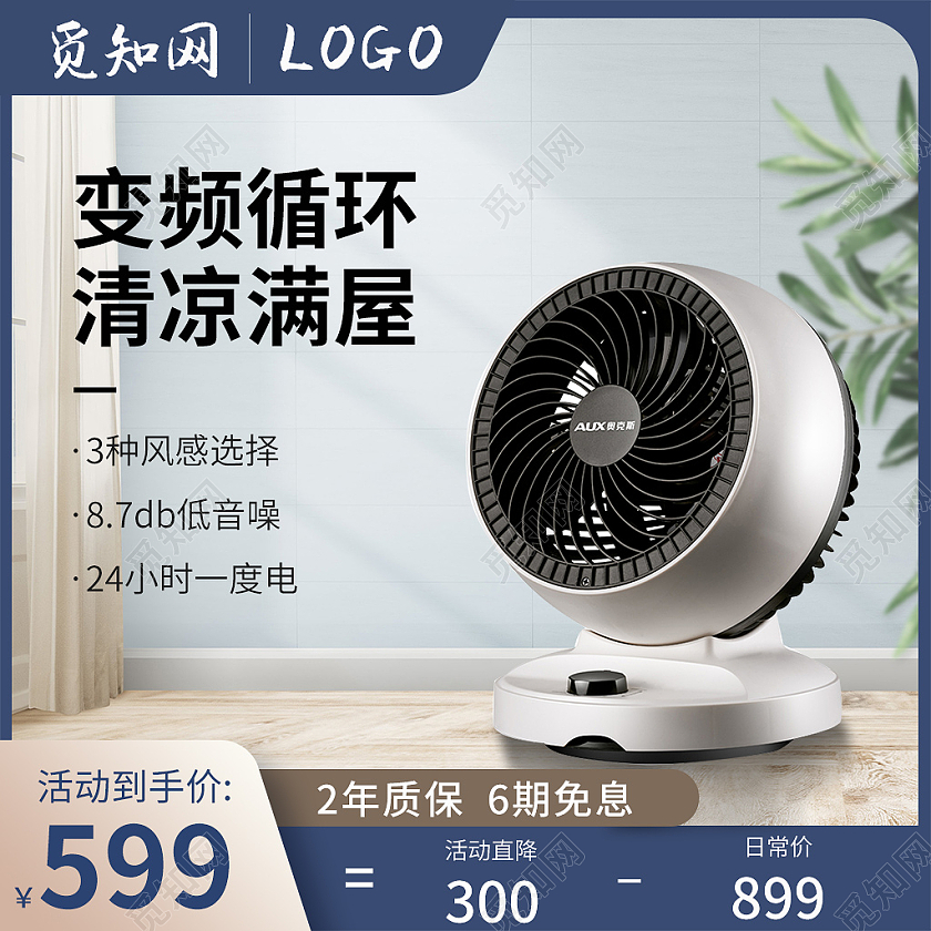 电风扇电器数码家电蓝色简约变频循环清凉满屋2年质保6期免息直通车