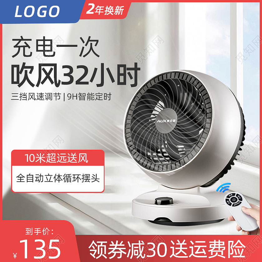 红色简约空气循环静享柔风电风扇空调主图直通车