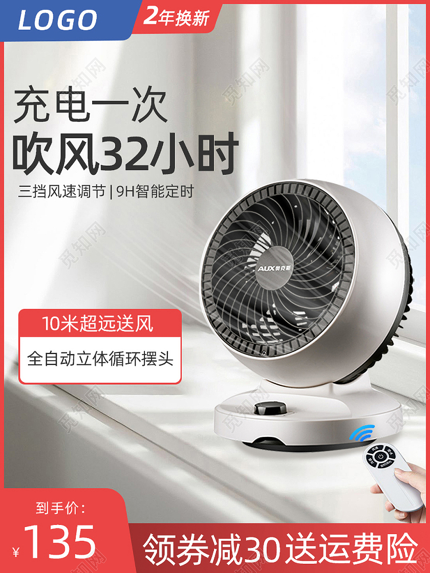 红色简约空气循环静享柔风电风扇空调主图直通车