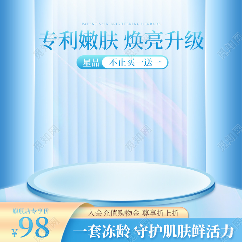 蓝色清新简约美妆主图化妆品促销活动直通车设计模板美妆产品主图直通车