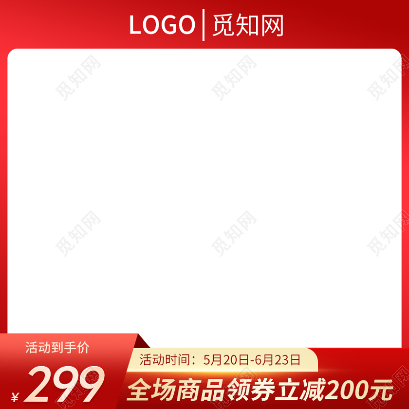 红色简约促销活动主图直通车