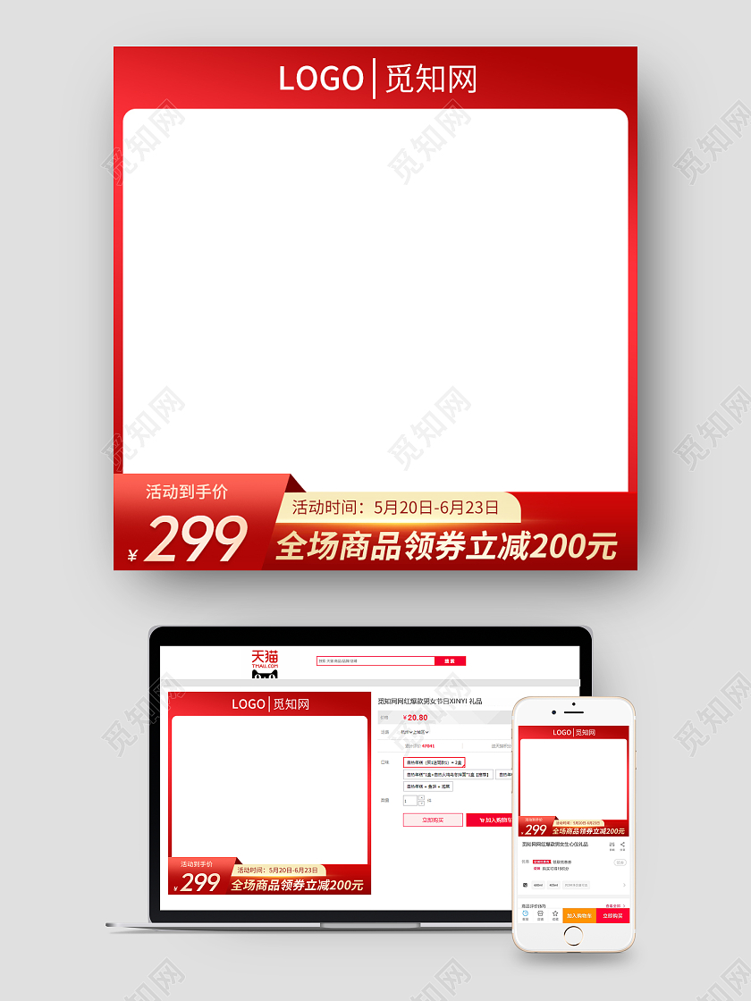 红色简约促销活动主图直通车