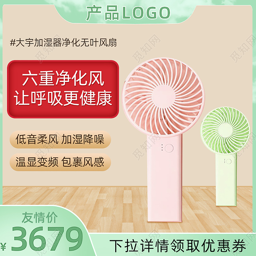 电风扇电器数码家电绿色电风扇主图直通车电商淘宝天猫京东