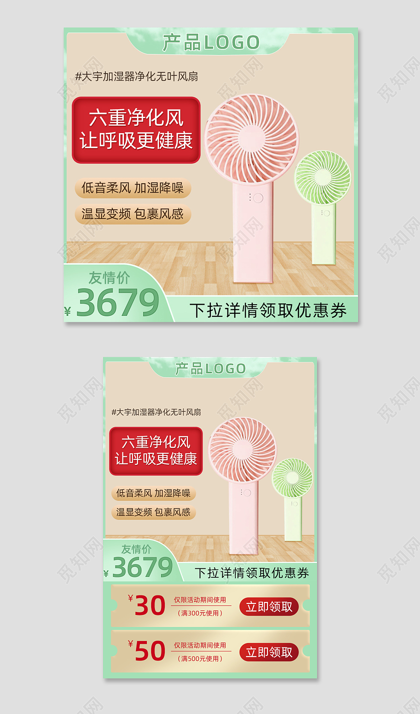 电风扇电器数码家电绿色电风扇主图直通车电商淘宝天猫京东