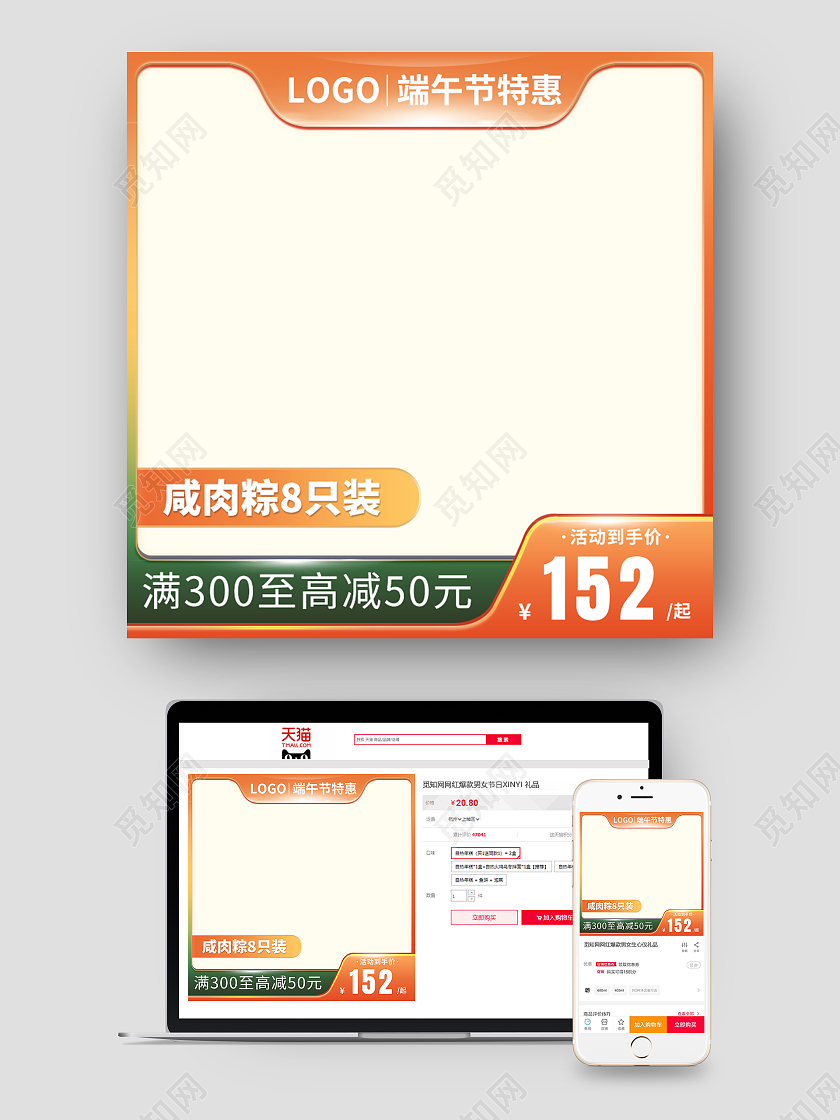 橙色黄色端午节活动促销主图食品主图