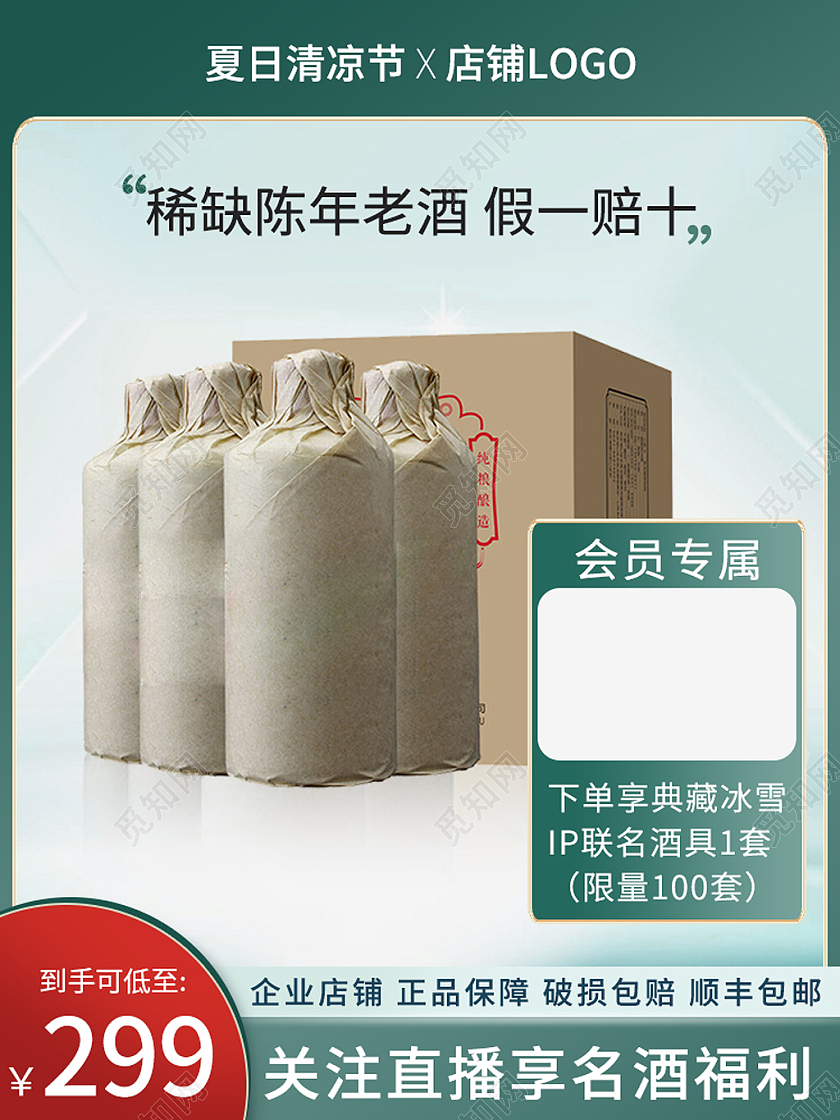 深绿色电商活动天猫淘宝京东白酒酒类直通车主图模板