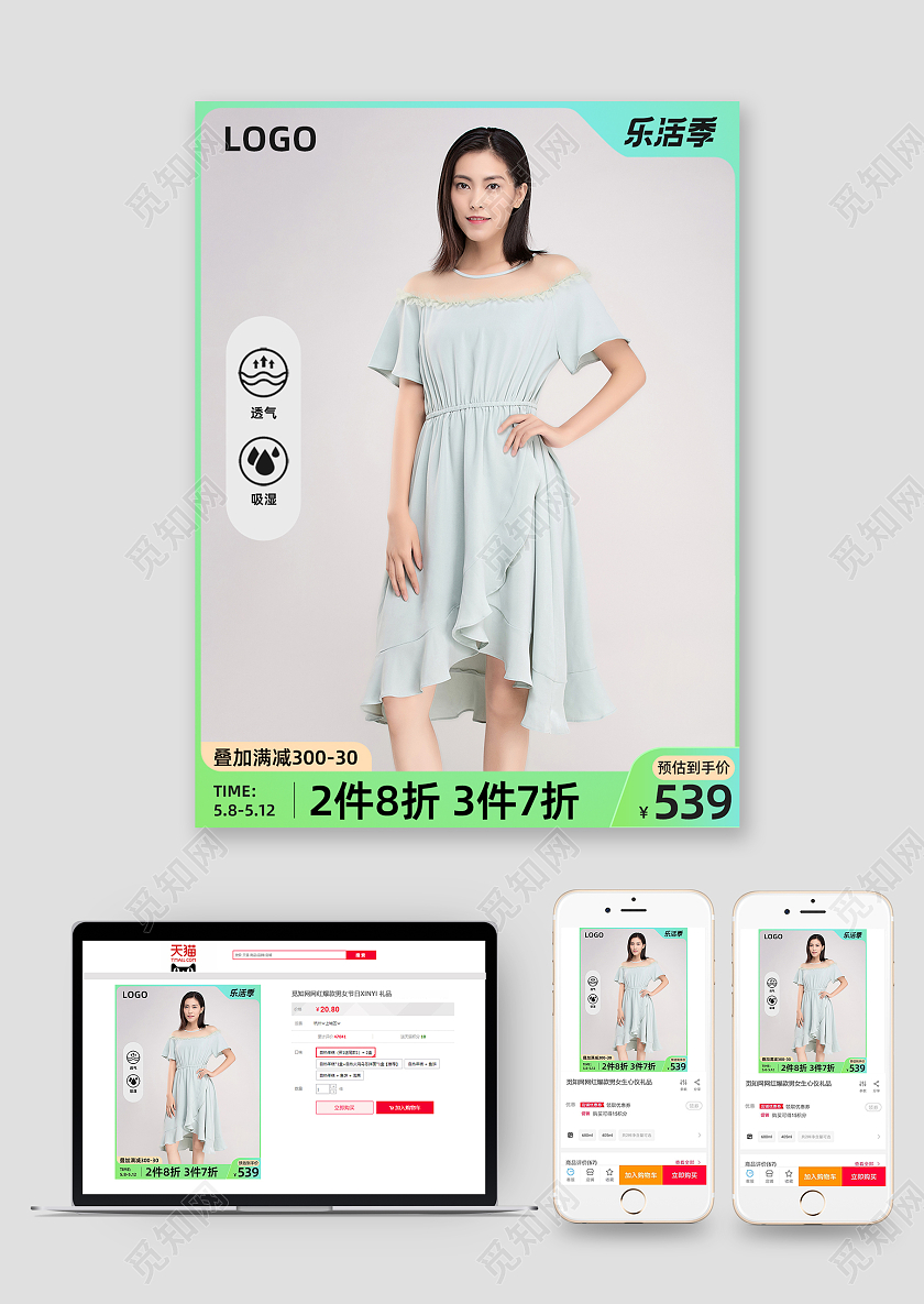 小清新绿色主图直通车图 服饰创意图打标服饰主图直通车