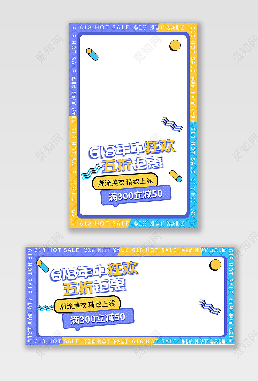 蓝黄色简约618年中狂欢五折钜惠促销海报banner618提前购