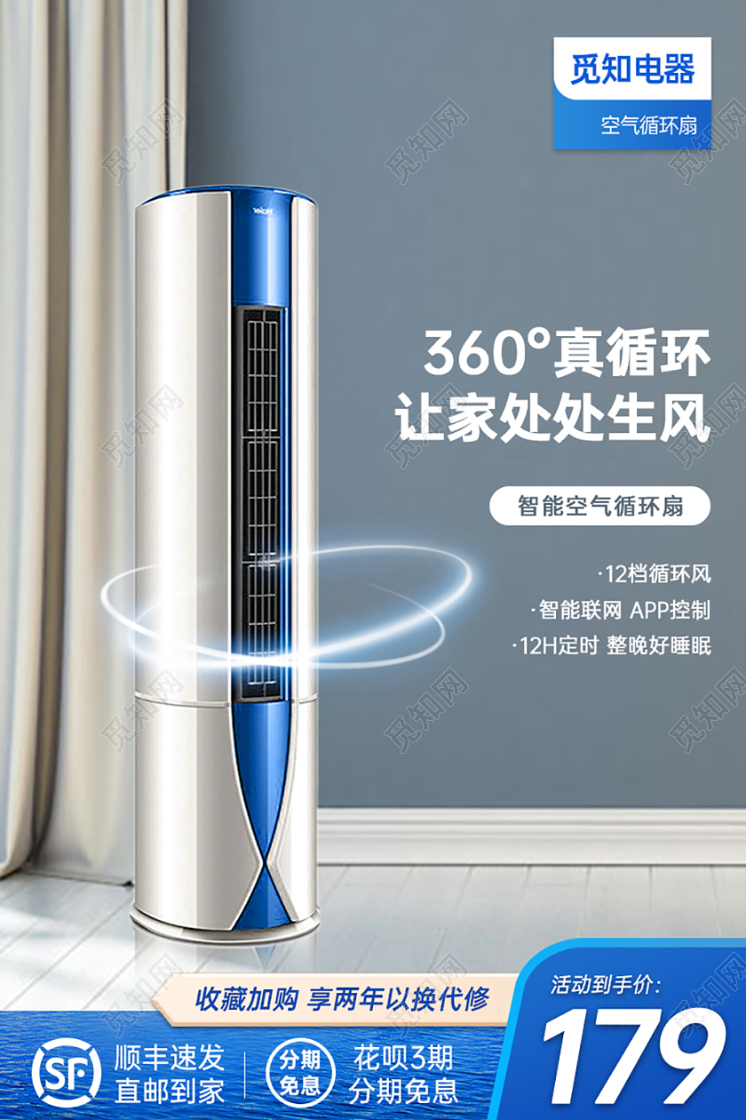 电风扇电器数码家电蓝色清凉水波纹电风扇主图直通车简约电器促销