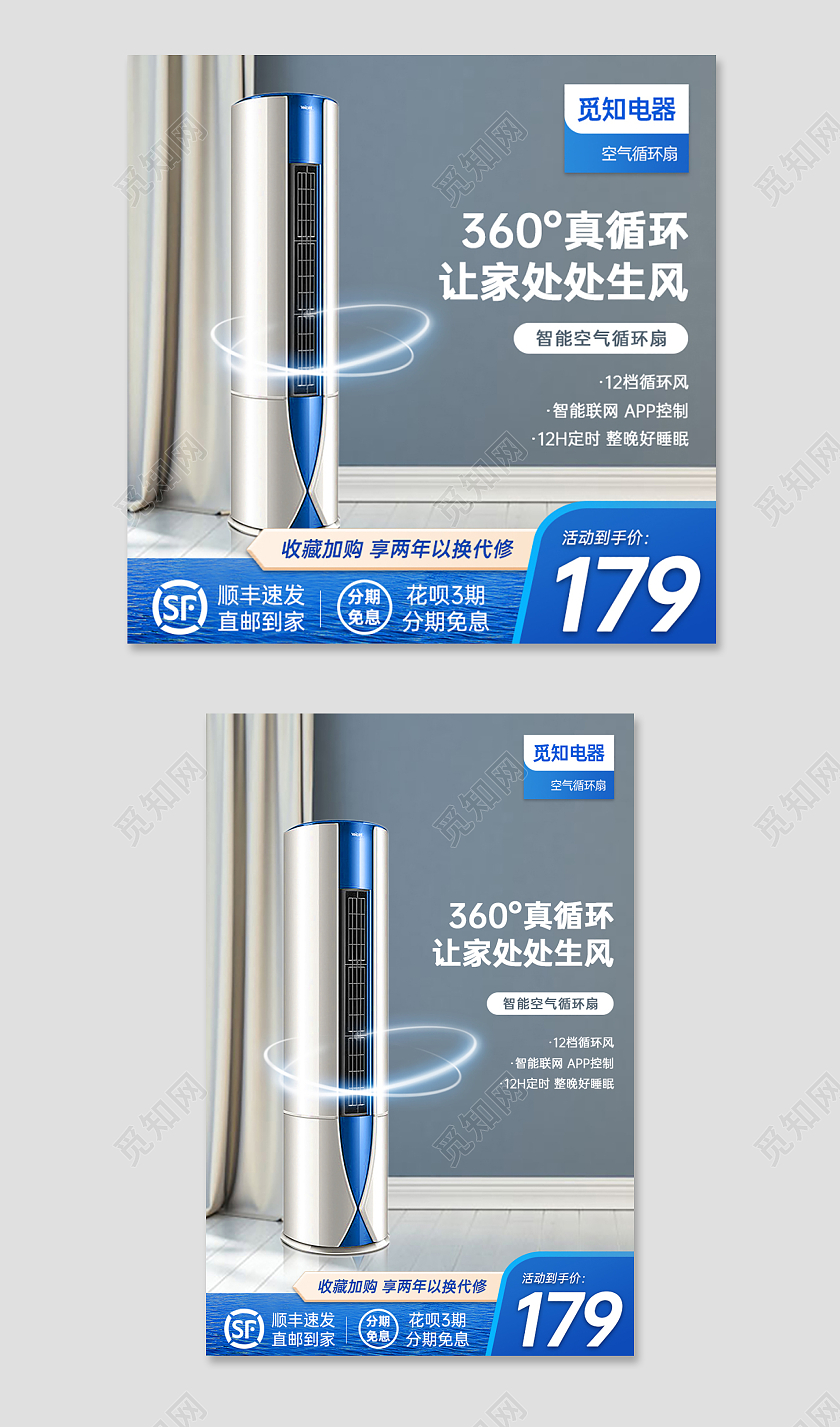 电风扇电器数码家电蓝色清凉水波纹电风扇主图直通车简约电器促销