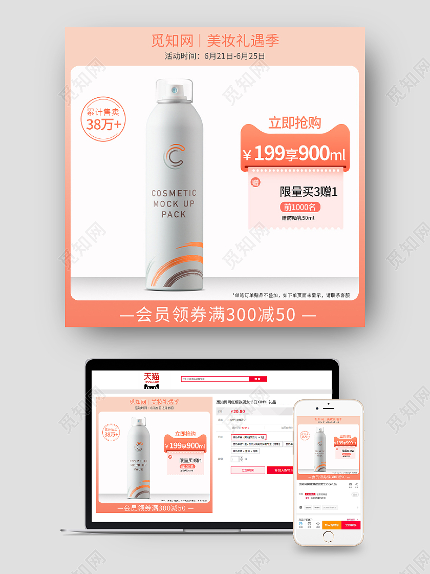 红橙色简约美妆化妆品天猫主图直通车美妆产品主图直通车