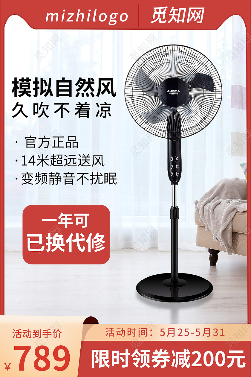 红色简约模拟自然风久吹不着凉限时立减200元直通车