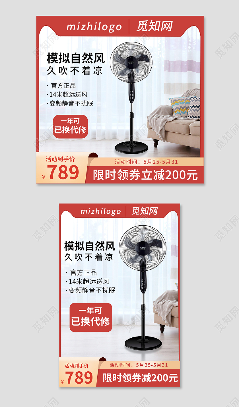 红色简约模拟自然风久吹不着凉限时立减200元直通车