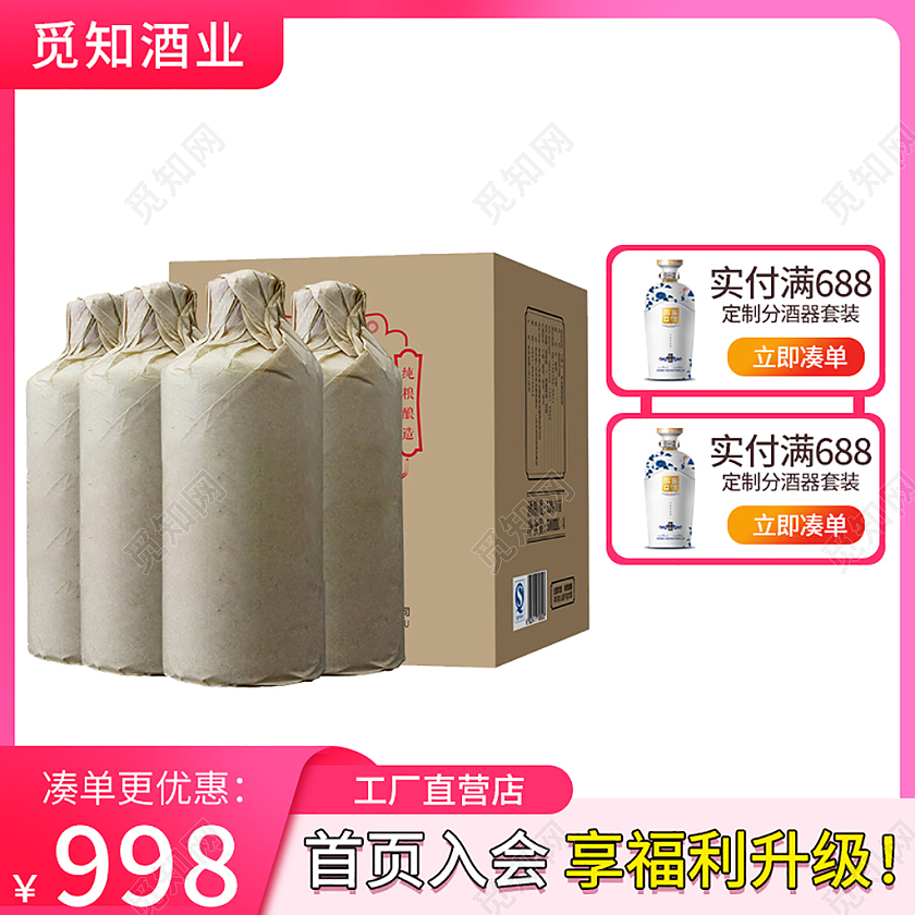 粉色简约美食餐饮饮料白酒天猫活动主图