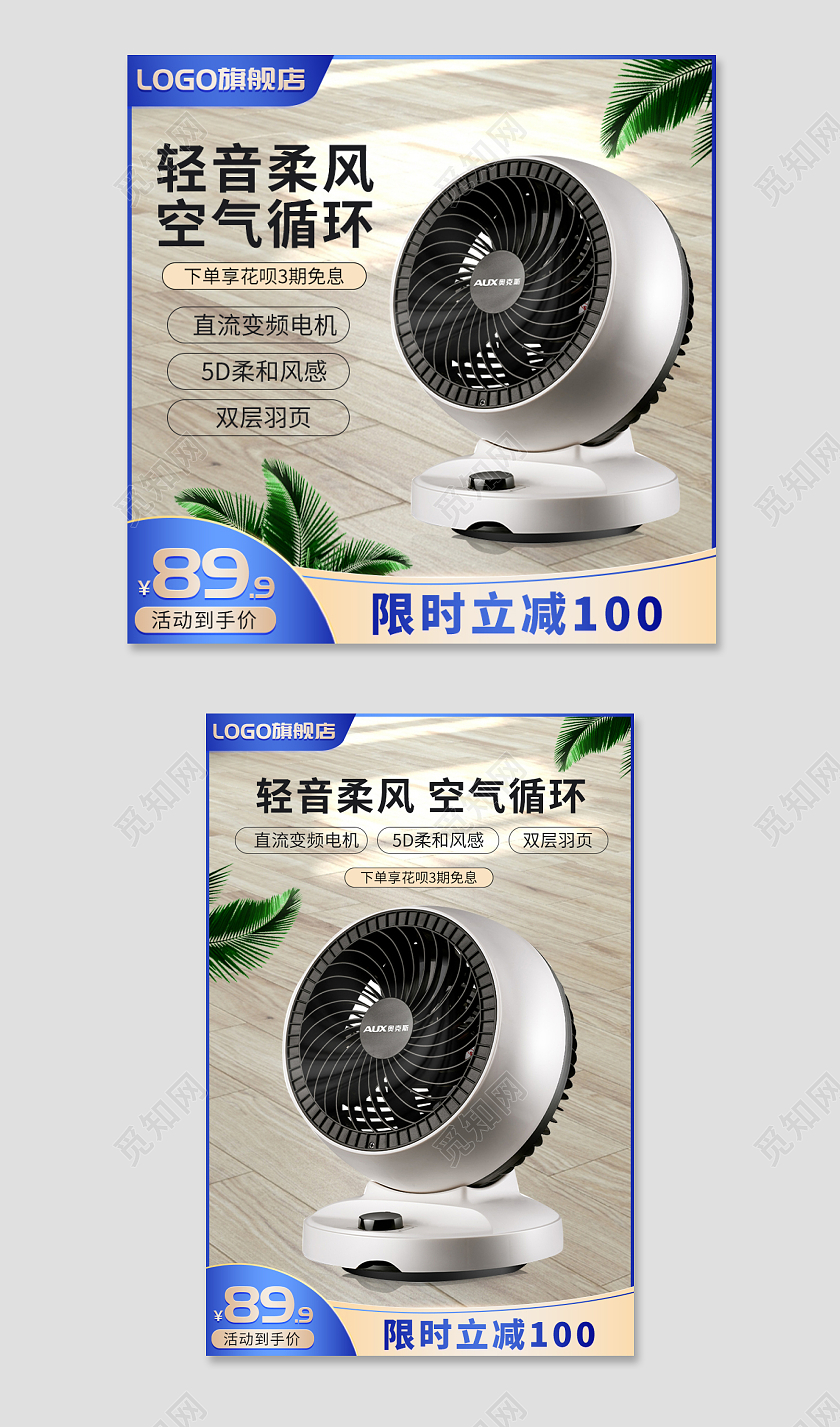 电风扇电器数码家电蓝色电风扇主图直通车小清新