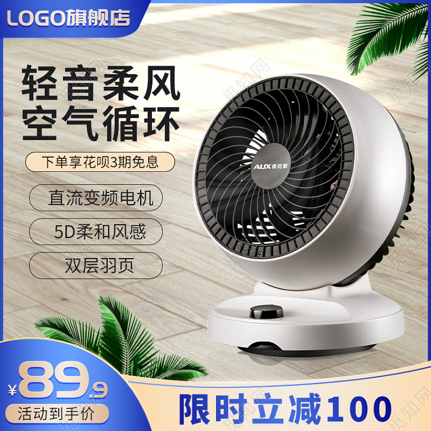 电风扇电器数码家电蓝色电风扇主图直通车小清新