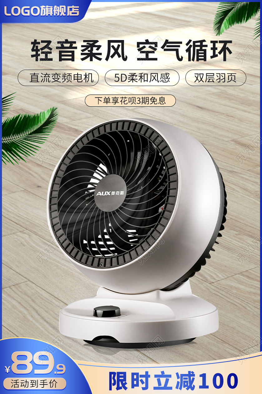 电风扇电器数码家电蓝色电风扇主图直通车小清新