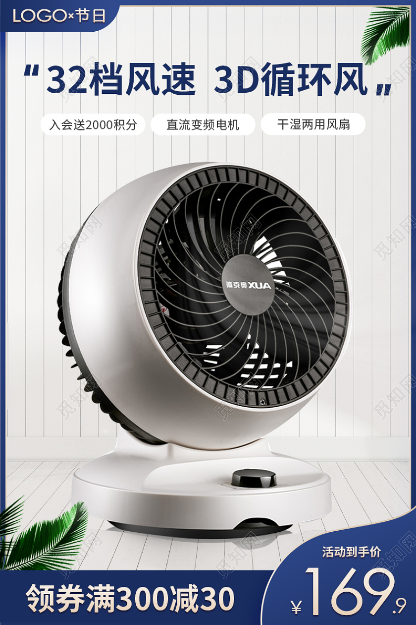 蓝色电风扇主图直通车小清新