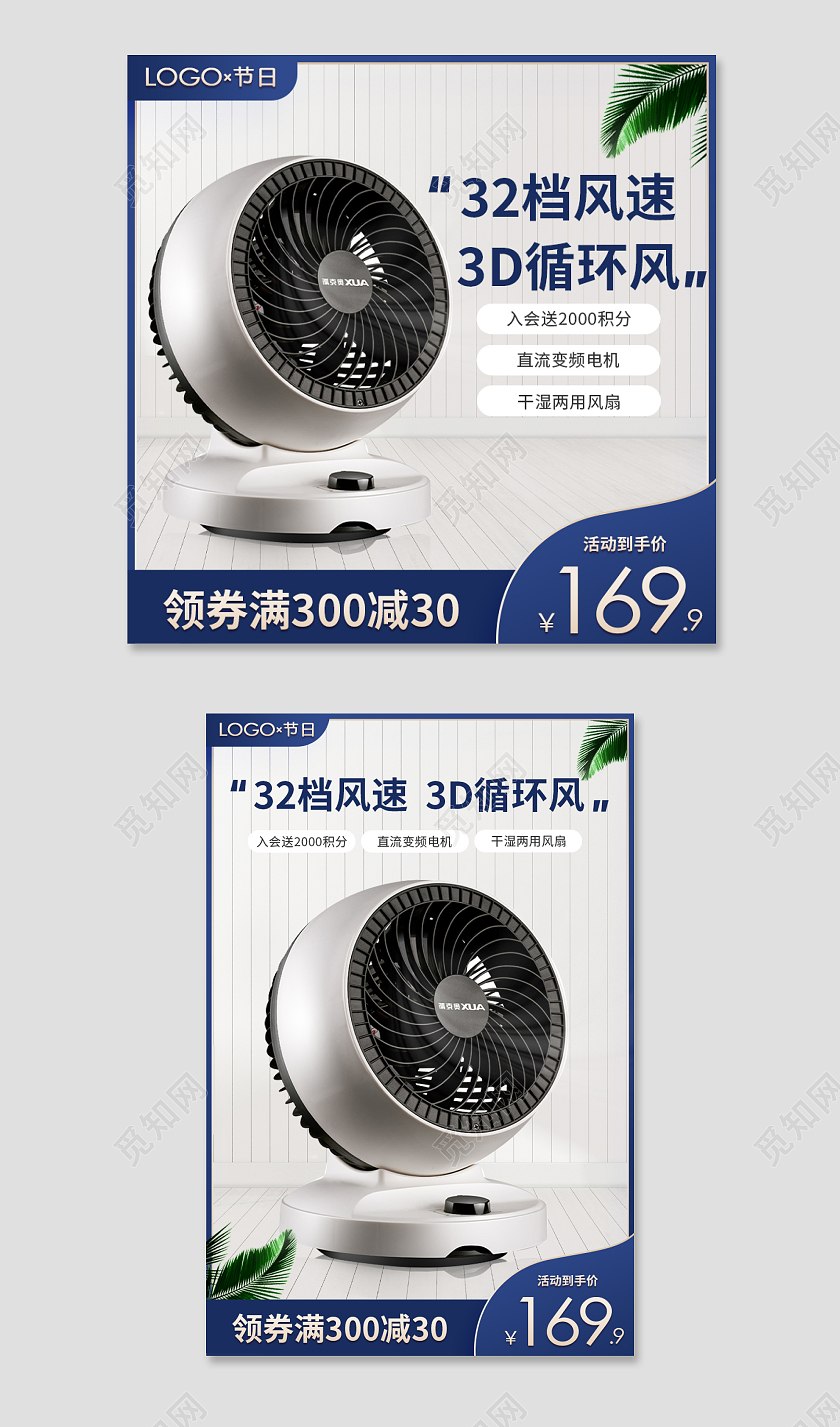 蓝色电风扇主图直通车小清新