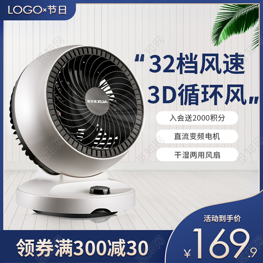 蓝色电风扇主图直通车小清新