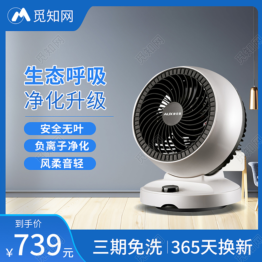 蓝色简约扁平风数码家电电风扇活动主图