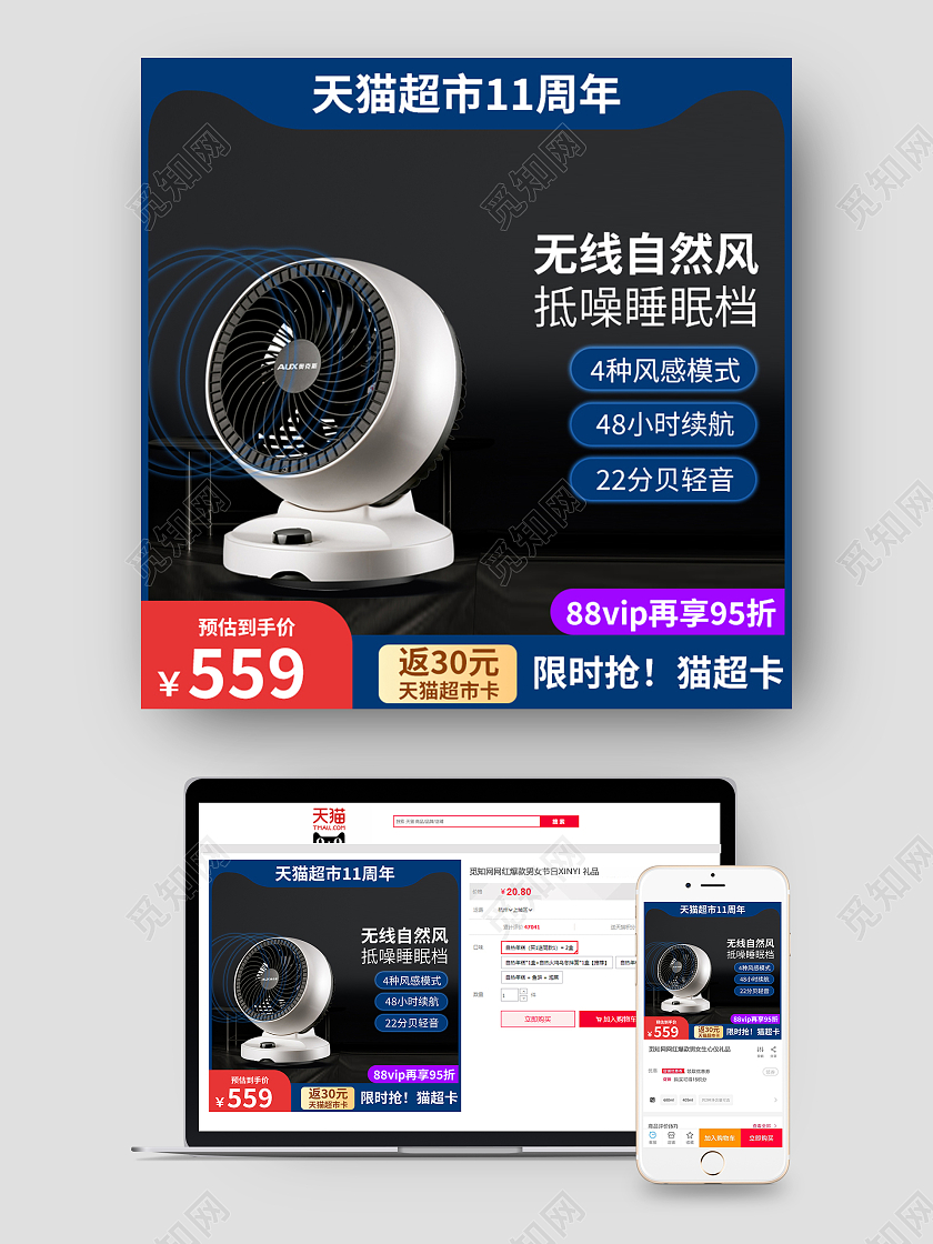 蓝色简约天猫数码家电电风扇活动直通车主图