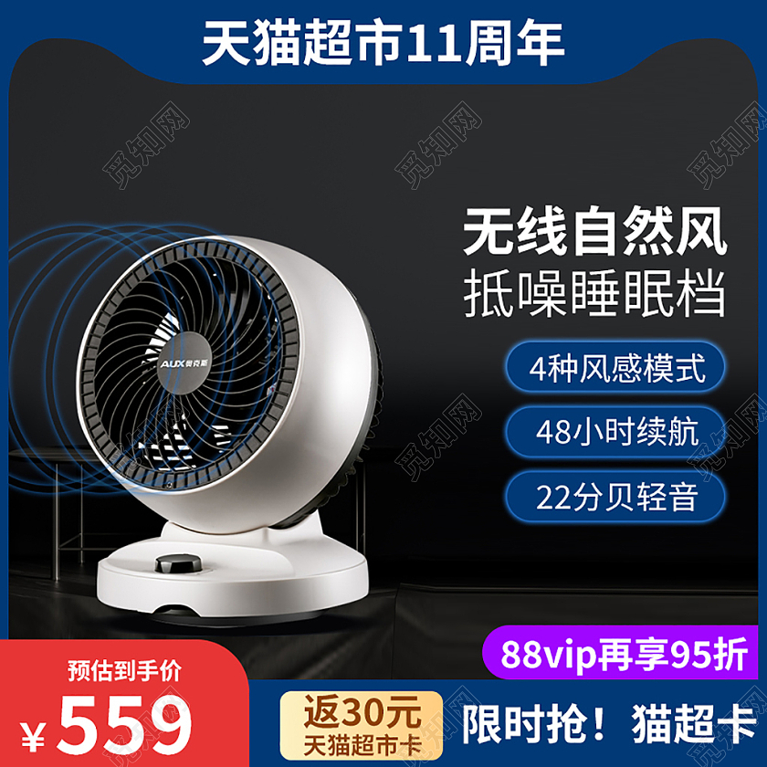蓝色简约天猫数码家电电风扇活动直通车主图