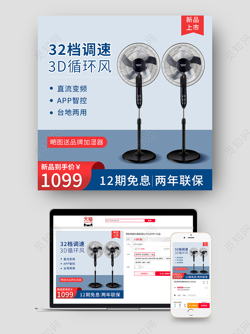 电风扇电器数码家电蓝色简约扁平风电风扇数码家电活动主图