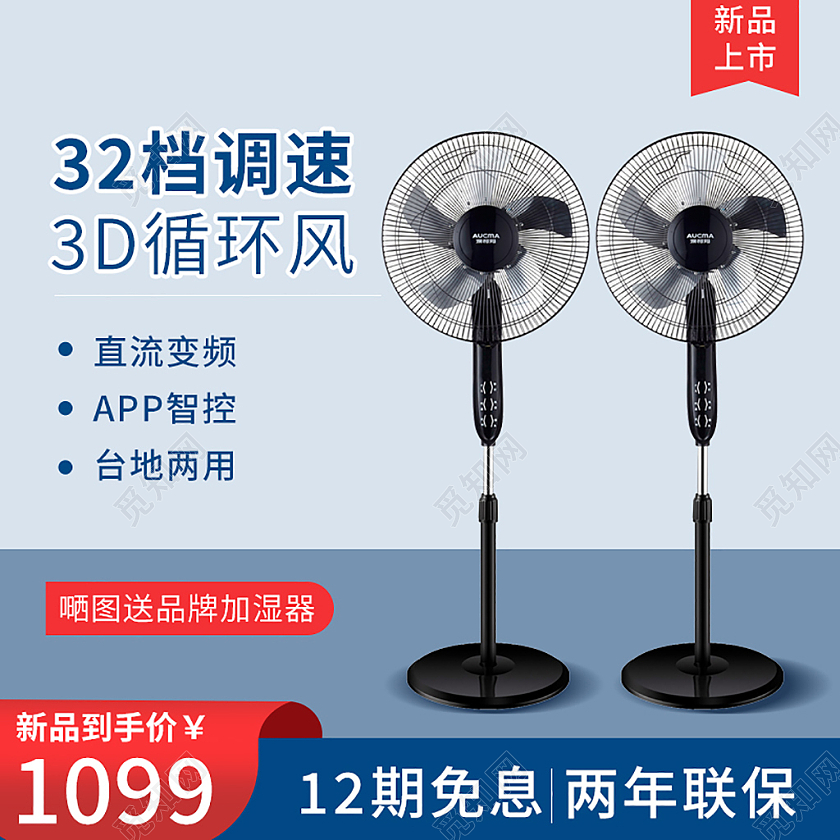 电风扇电器数码家电蓝色简约扁平风电风扇数码家电活动主图