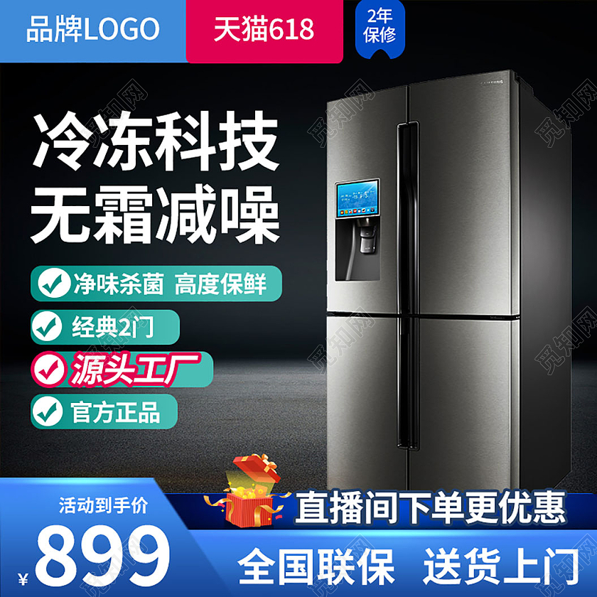 黑色简约时尚冷冻科技无霜减噪促销主图直通车618主图