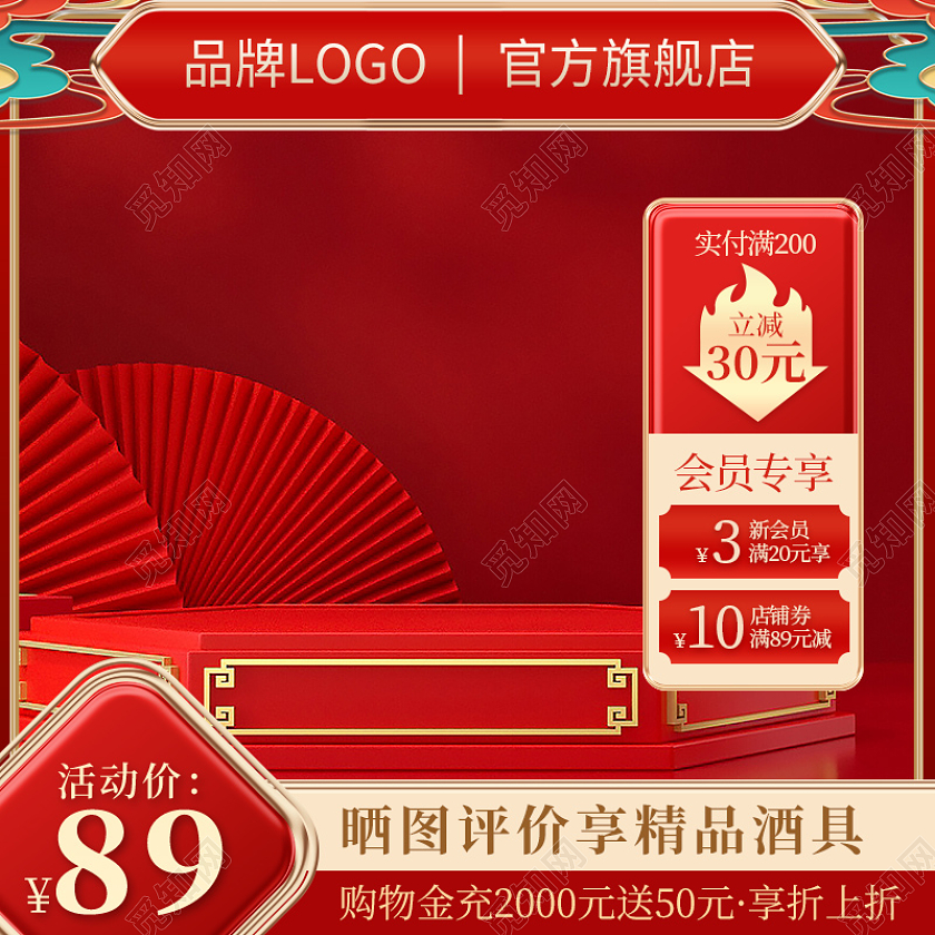 国潮复古中国风白酒促销活动主图直通车设计模板