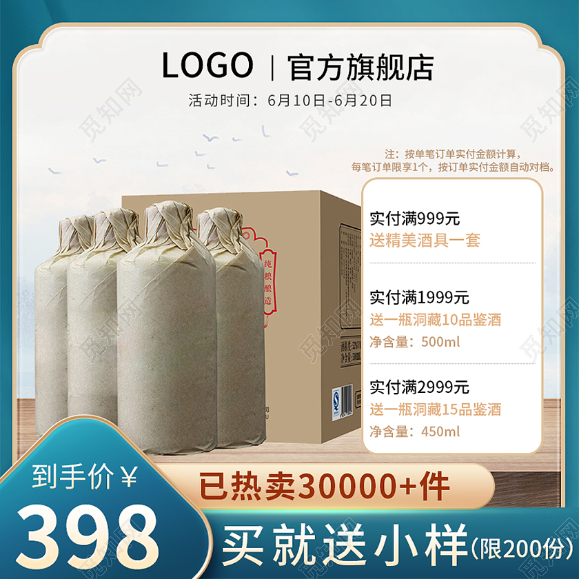 复古绿色中国风电商活动酒类白酒酒水主图直通车模板