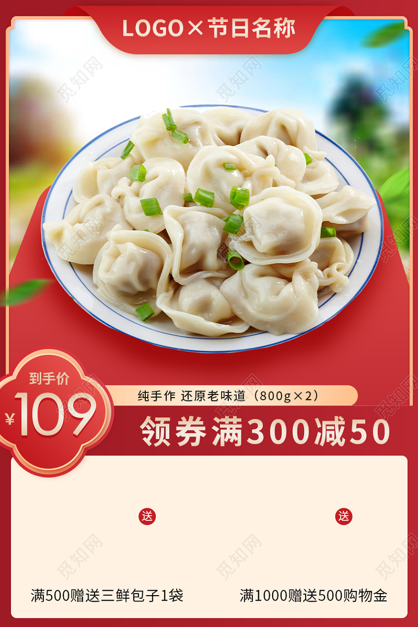 红色食品饺子包子主图直通车