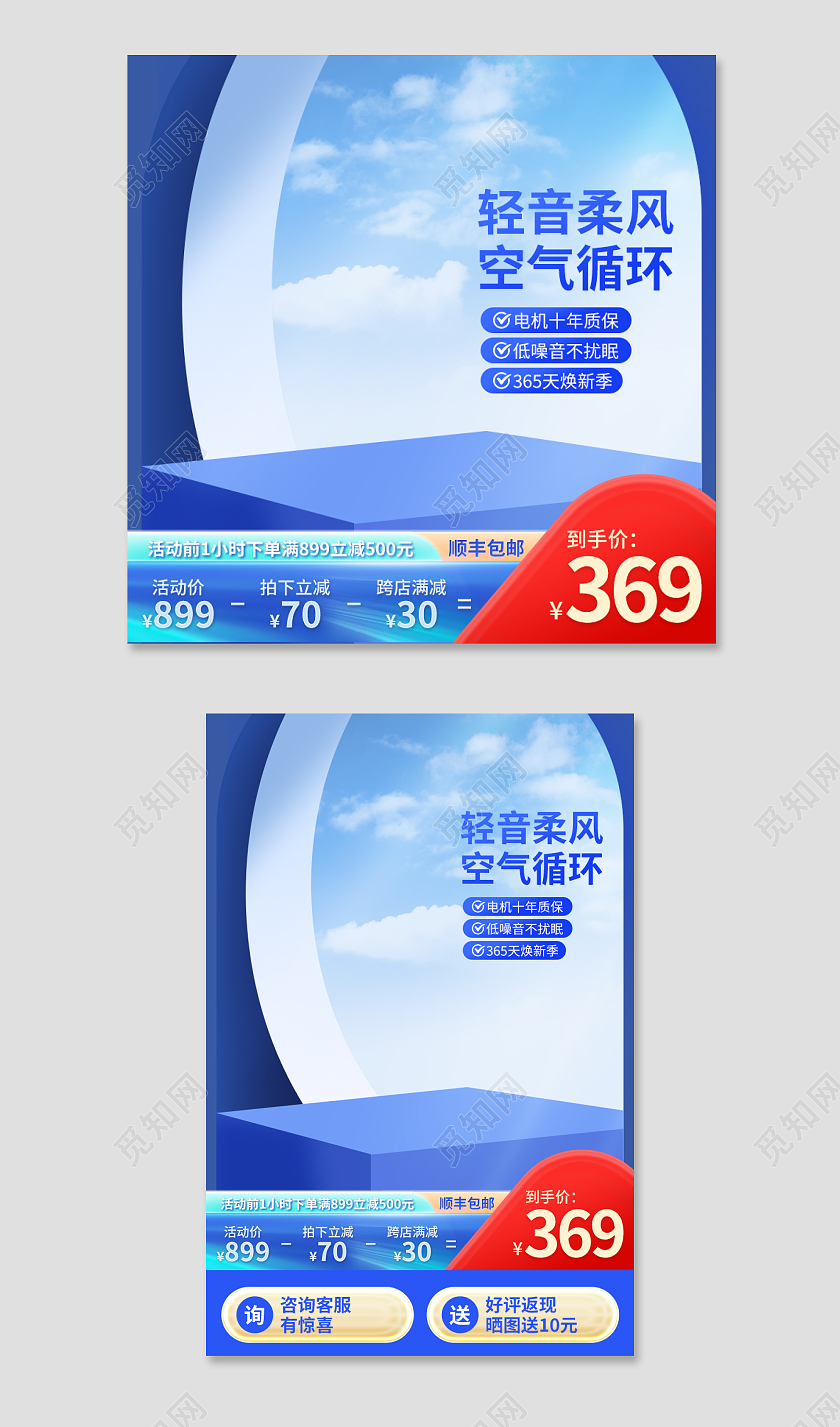 元旦主图电风扇电器数码家电蓝色大气电风扇电器促销主图活动直通车设计模板