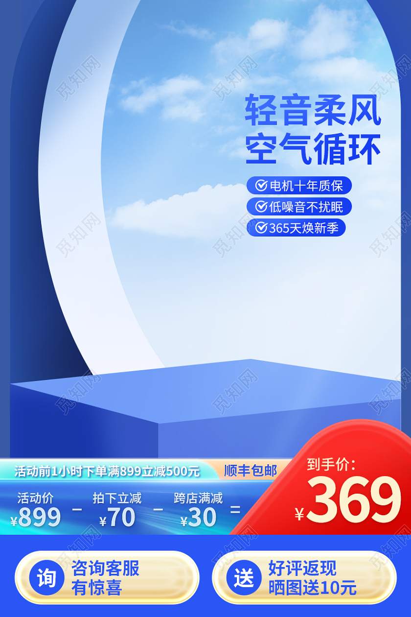 元旦主图电风扇电器数码家电蓝色大气电风扇电器促销主图活动直通车设计模板