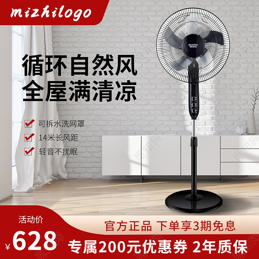 电风扇电器数码家电红色简约循环自然风全屋满清凉专属200元优惠券2年质保直通车