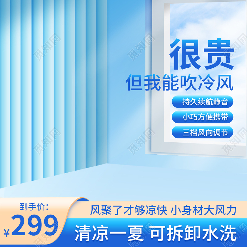电风扇电器数码家电简约电风扇电器促销活动主图直通车设计模板