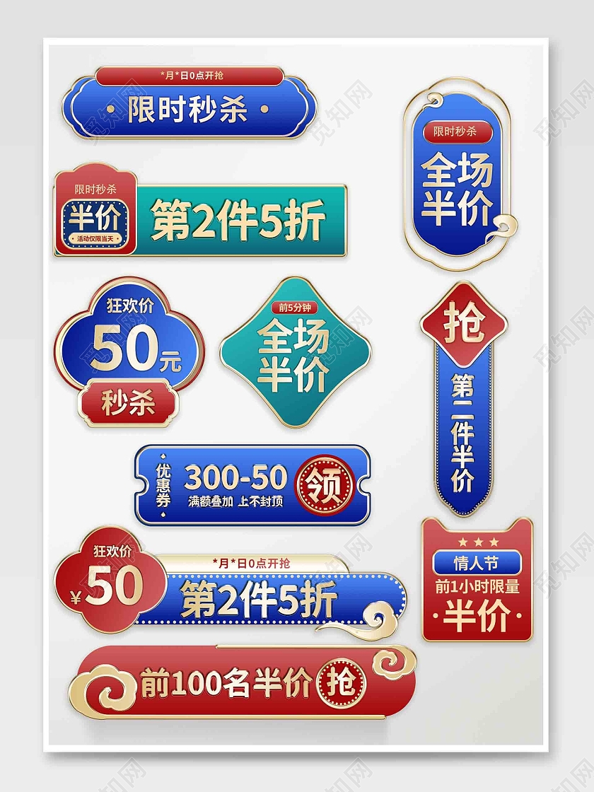 电商古风国潮节日活动促销标签