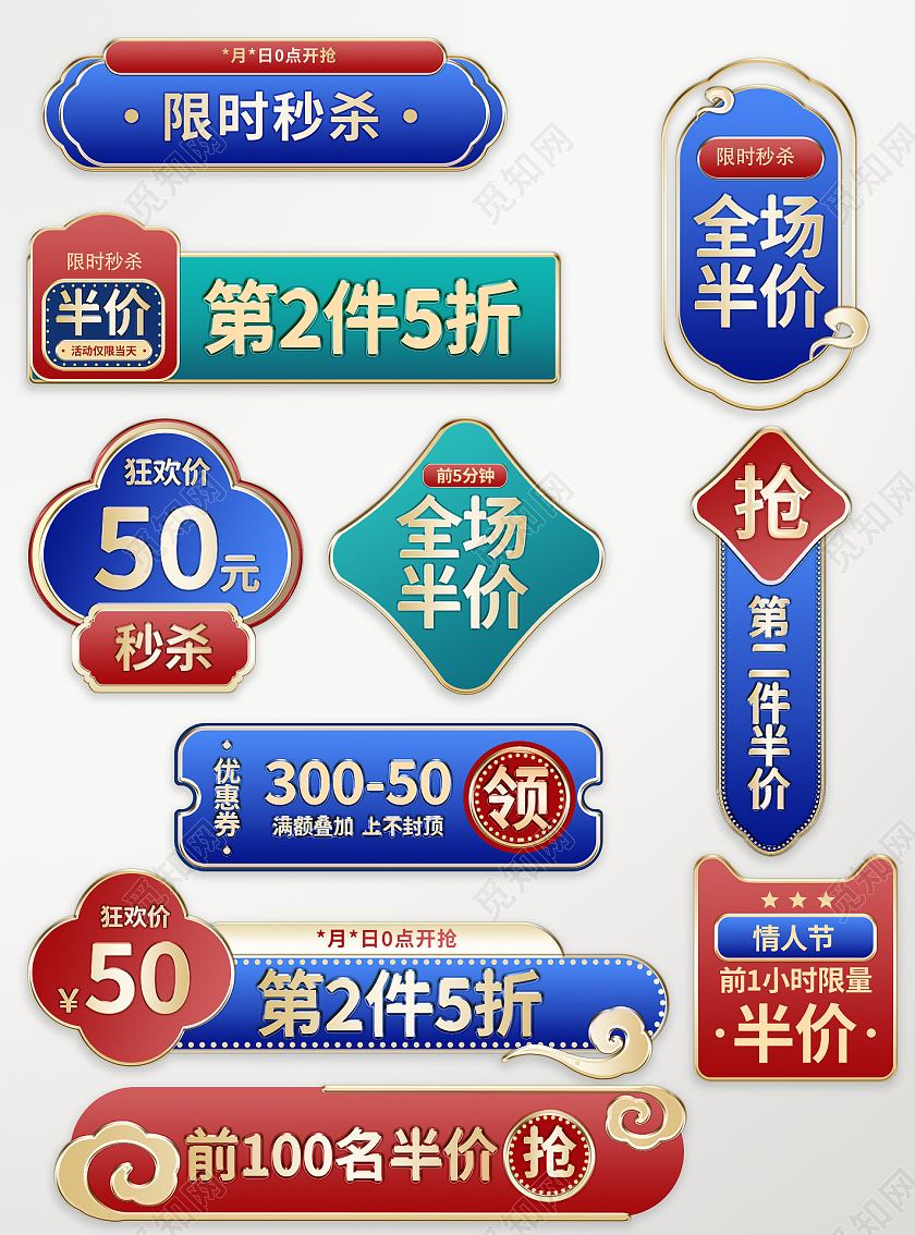 电商古风国潮节日活动促销标签