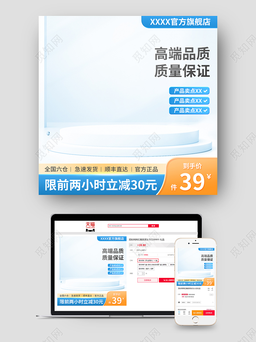 蓝色简约高端品质质量保证电商淘宝天猫京东品牌活动促销主图主图直通车
