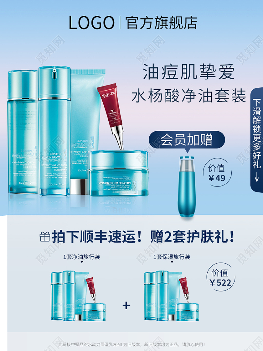 渐变蓝色清新简约大气风化妆品护肤品美妆直通车主图模板美妆产品主图直通车