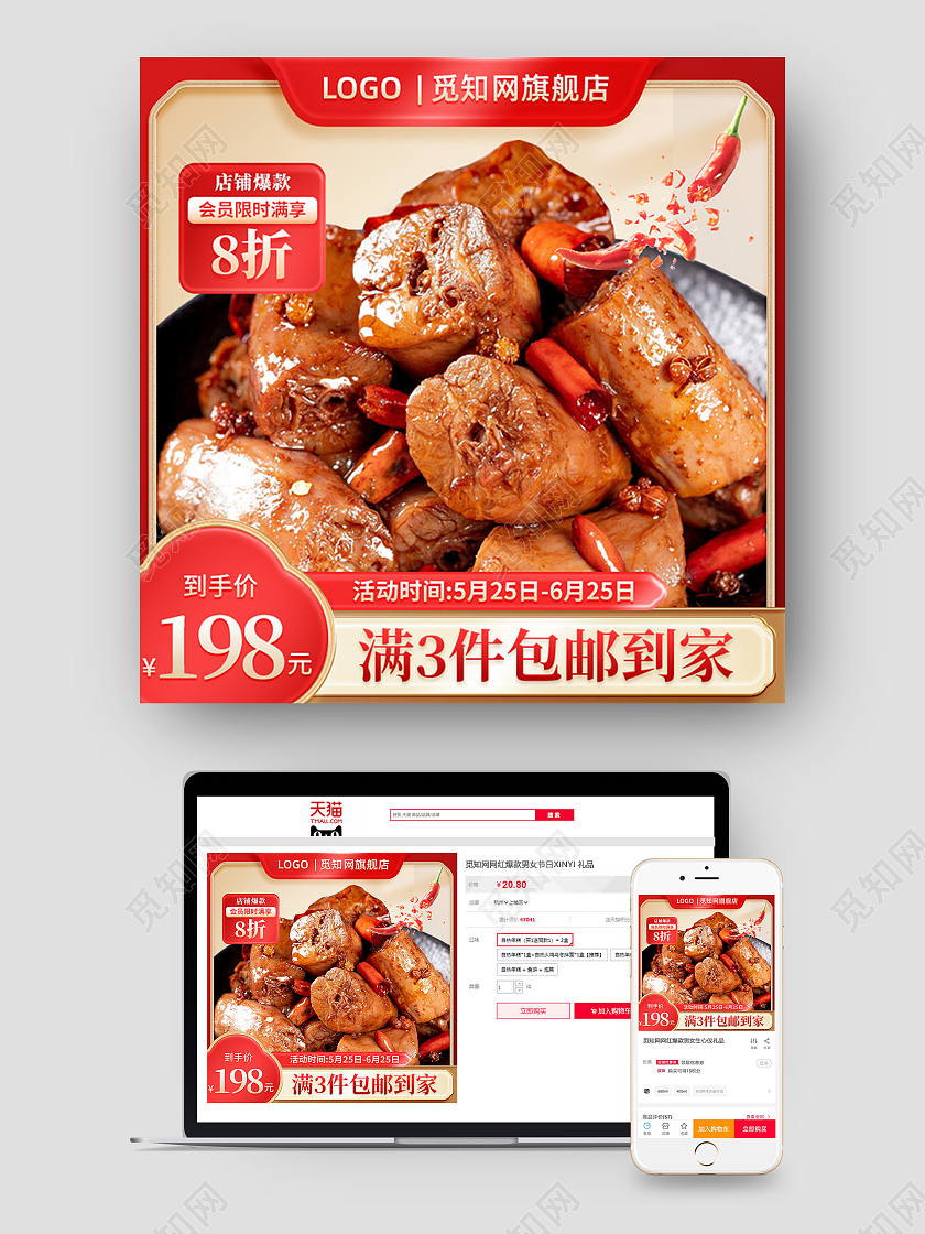 红色金色食品美食主图直通车