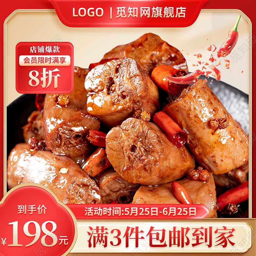 红色金色食品美食主图直通车