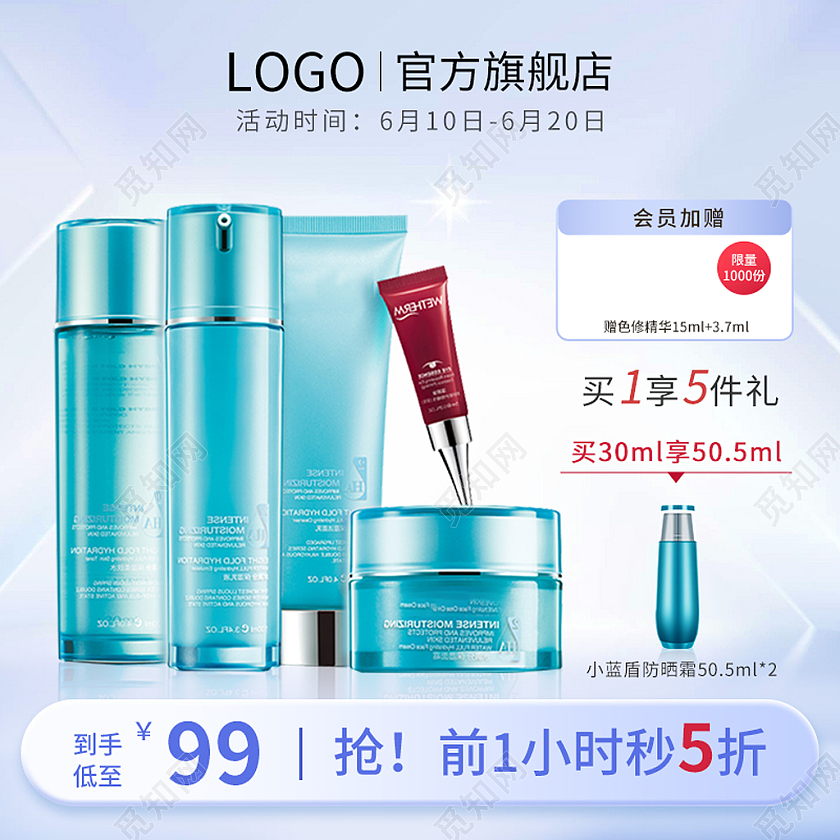 浅蓝色清新简约风电商护肤品化妆品美妆直通车主图模板美妆产品主图直通车