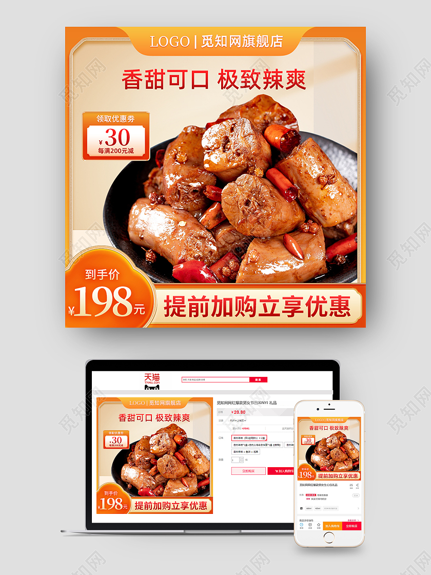 橙色黄色食品美食主图直通车