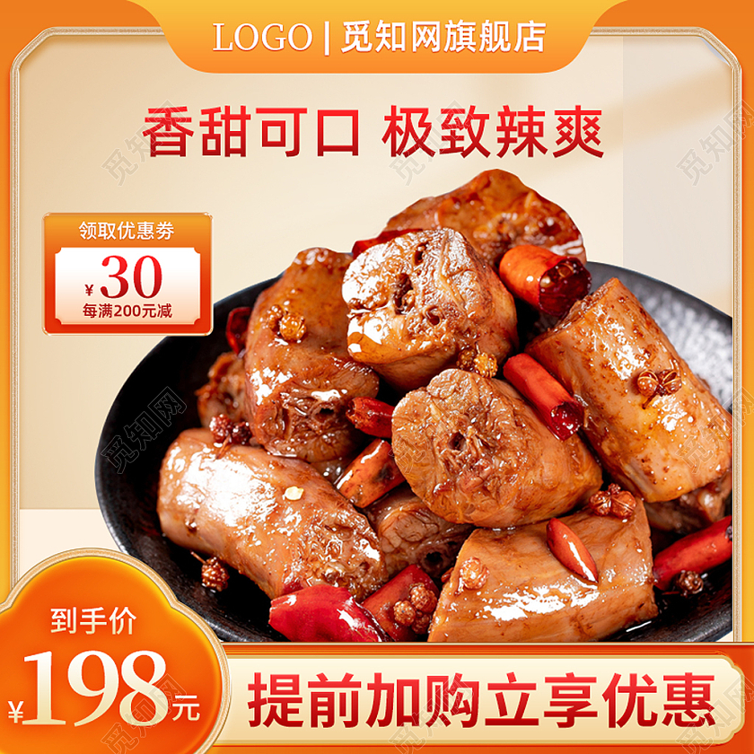 橙色黄色食品美食主图直通车