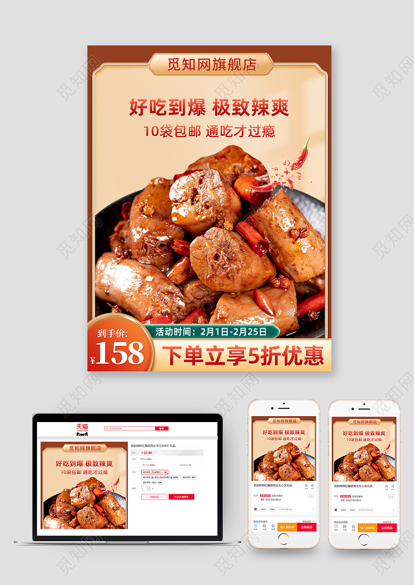 红色金色复古食品美食主图直通车