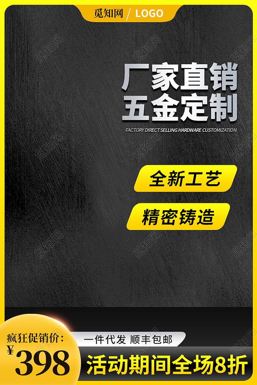 黑色简约风五金活动产品电商主图直通车五金主图直通车
