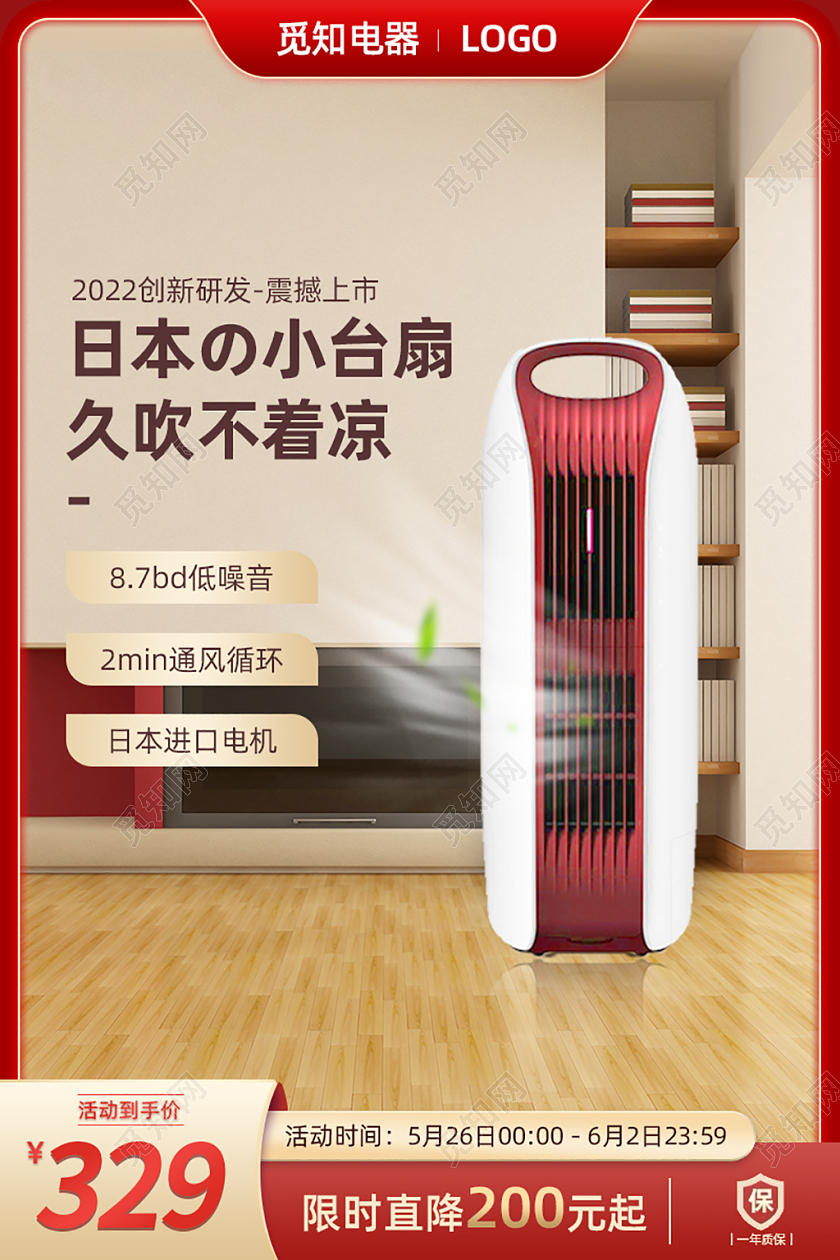电风扇电器数码家电红色电风扇主图直通车日式家电电器电商淘宝